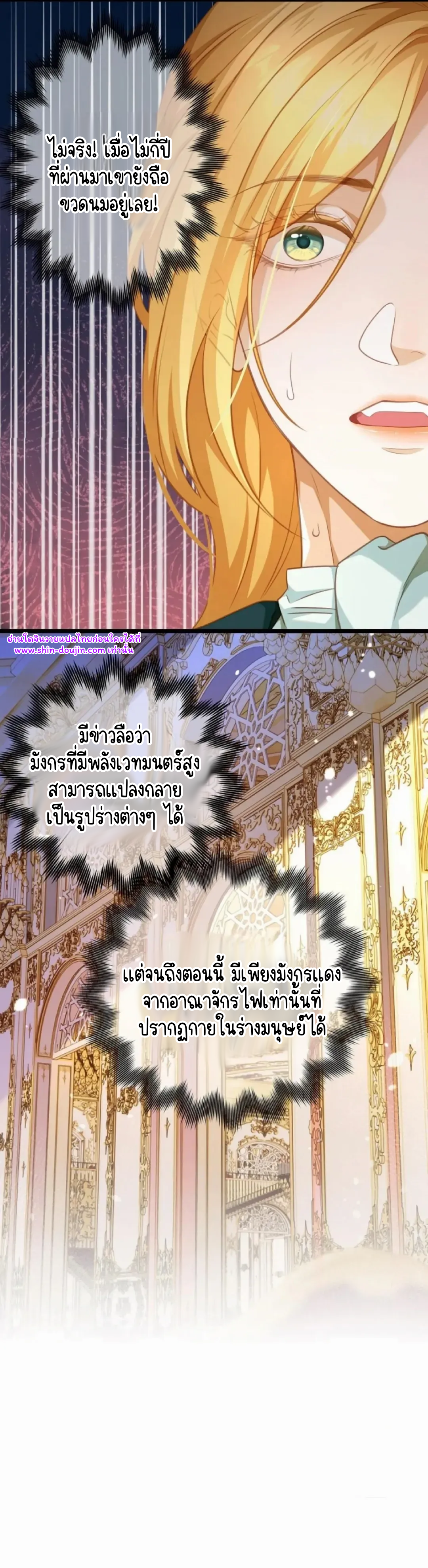 i was reborn as his highness the prince’s little evil dragon EP 18